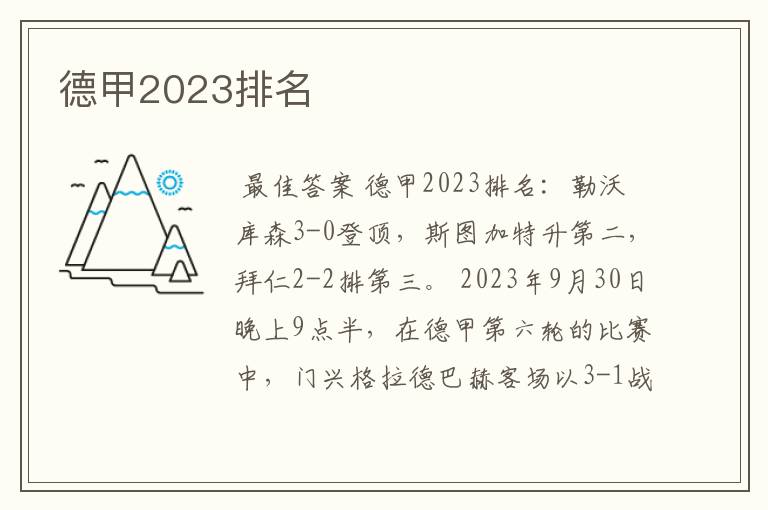 德甲2023排名