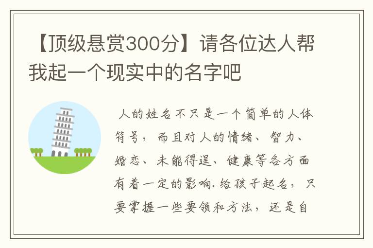 【顶级悬赏300分】请各位达人帮我起一个现实中的名字吧