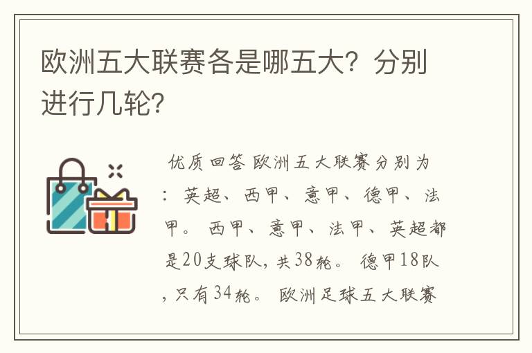 欧洲五大联赛各是哪五大？分别进行几轮？