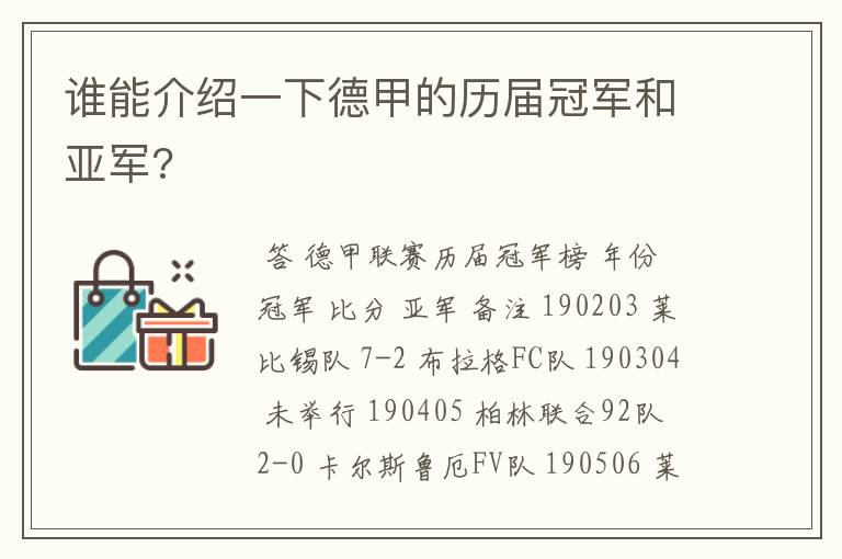 谁能介绍一下德甲的历届冠军和亚军?