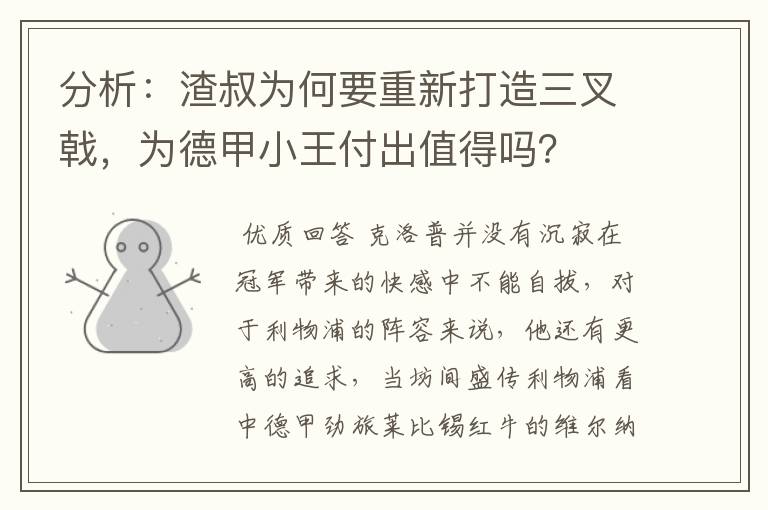 分析：渣叔为何要重新打造三叉戟，为德甲小王付出值得吗？