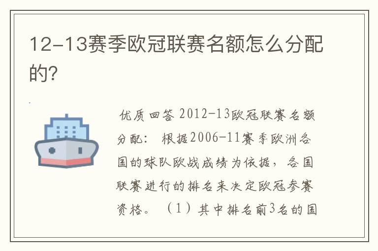 12-13赛季欧冠联赛名额怎么分配的？