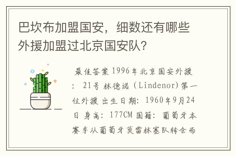 巴坎布加盟国安，细数还有哪些外援加盟过北京国安队？