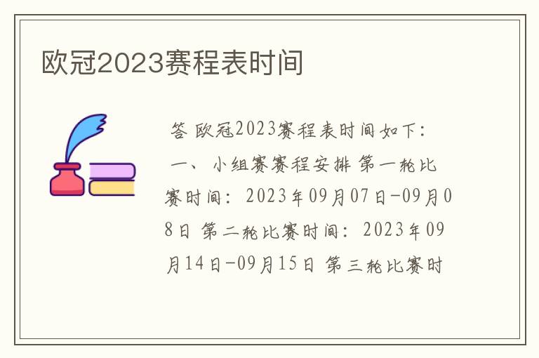 欧冠2023赛程表时间