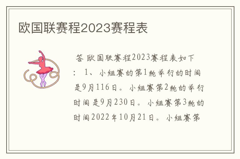 欧国联赛程2023赛程表