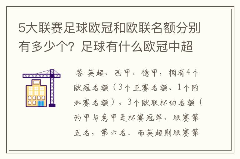 5大联赛足球欧冠和欧联名额分别有多少个？足球有什么欧冠中超还