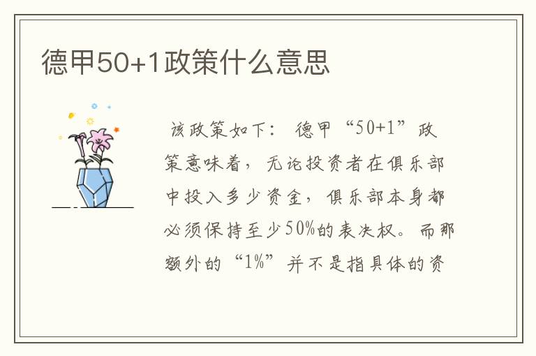 德甲50+1政策什么意思