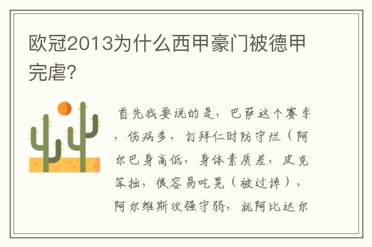 欧冠2013为什么西甲豪门被德甲完虐？