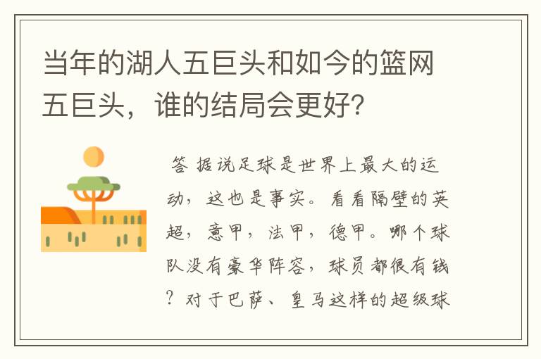 当年的湖人五巨头和如今的篮网五巨头，谁的结局会更好？