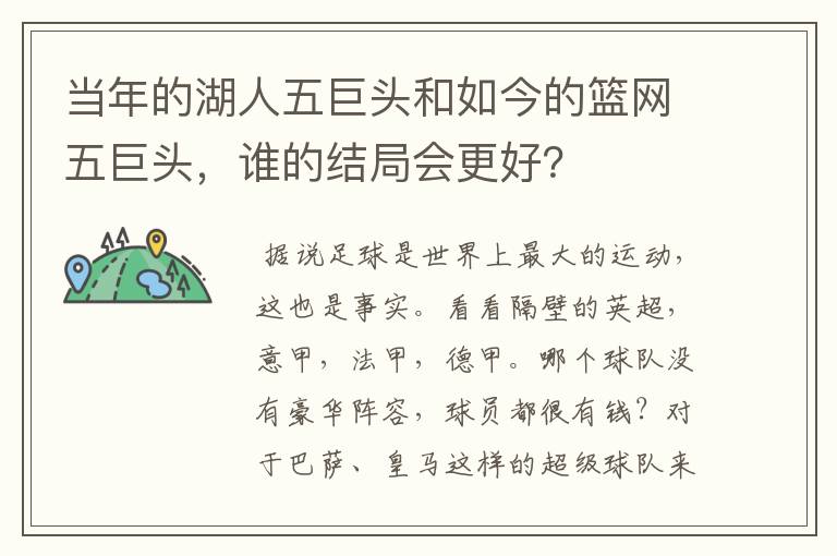 当年的湖人五巨头和如今的篮网五巨头，谁的结局会更好？