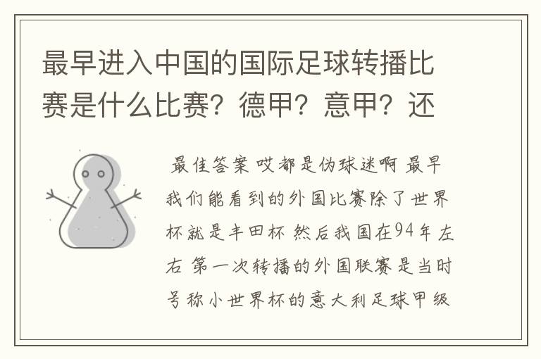 最早进入中国的国际足球转播比赛是什么比赛？德甲？意甲？还是欧洲杯？