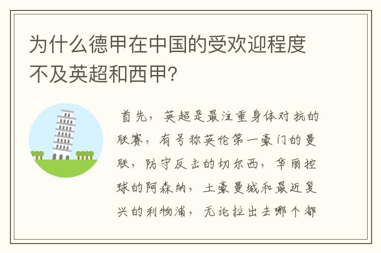 为什么德甲在中国的受欢迎程度不及英超和西甲？