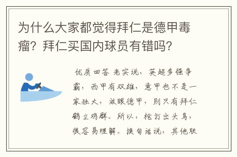 为什么大家都觉得拜仁是德甲毒瘤？拜仁买国内球员有错吗？