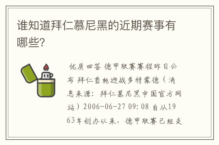 谁知道拜仁慕尼黑的近期赛事有哪些？