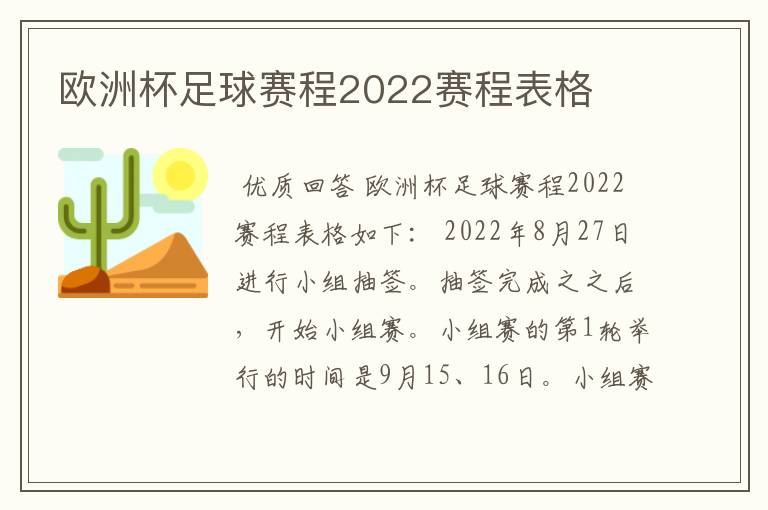 欧洲杯足球赛程2022赛程表格