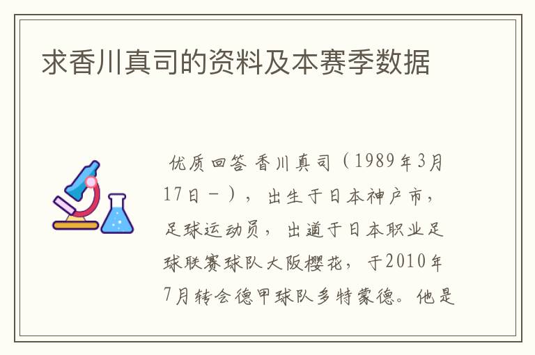 求香川真司的资料及本赛季数据