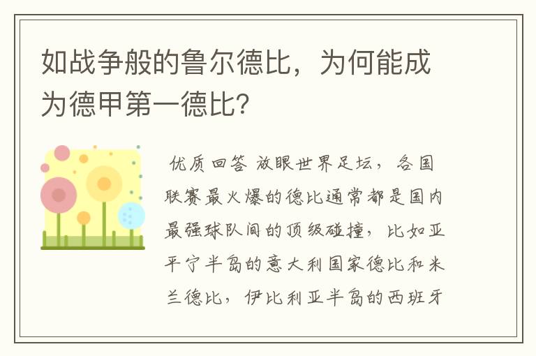 如战争般的鲁尔德比，为何能成为德甲第一德比？