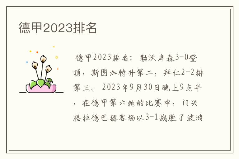 德甲2023排名