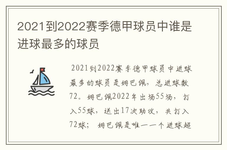 2021到2022赛季德甲球员中谁是进球最多的球员