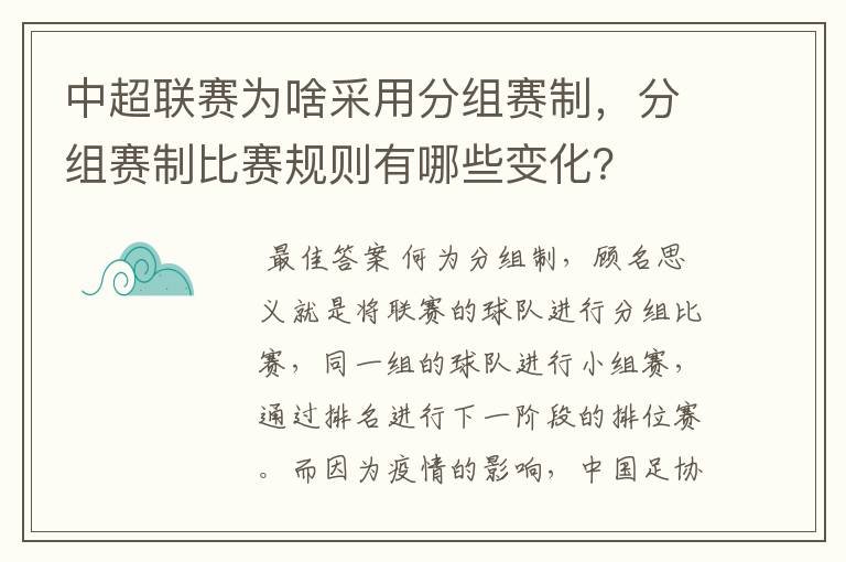 中超联赛为啥采用分组赛制，分组赛制比赛规则有哪些变化？