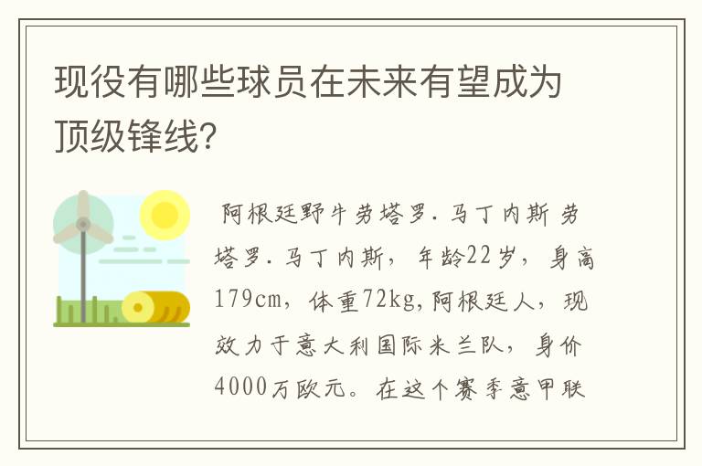 现役有哪些球员在未来有望成为顶级锋线？