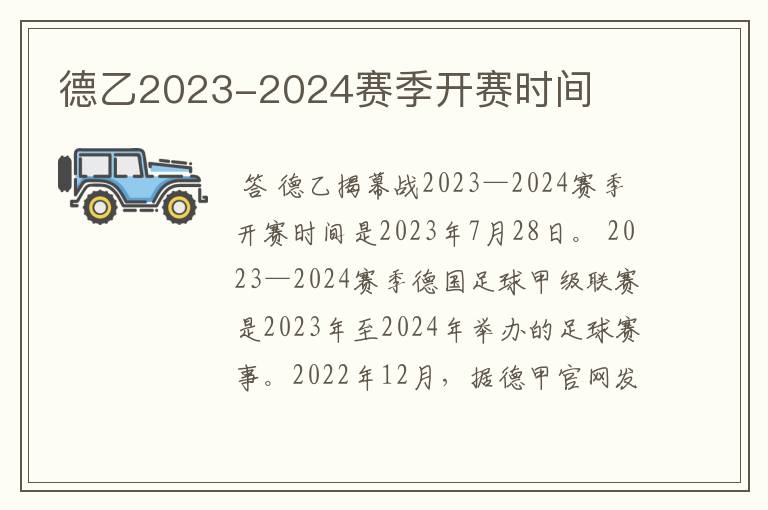 德乙2023-2024赛季开赛时间