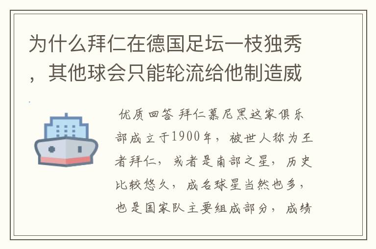 为什么拜仁在德国足坛一枝独秀，其他球会只能轮流给他制造威胁？