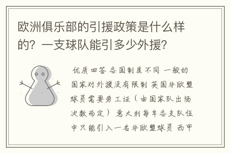 欧洲俱乐部的引援政策是什么样的？一支球队能引多少外援？