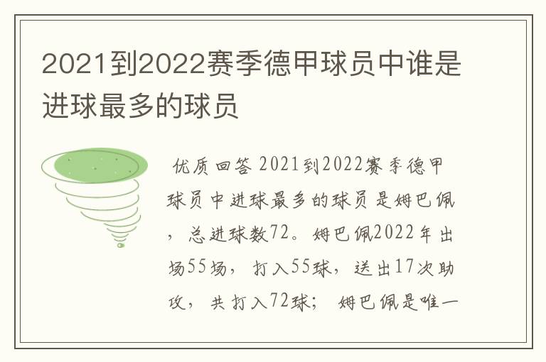 2021到2022赛季德甲球员中谁是进球最多的球员