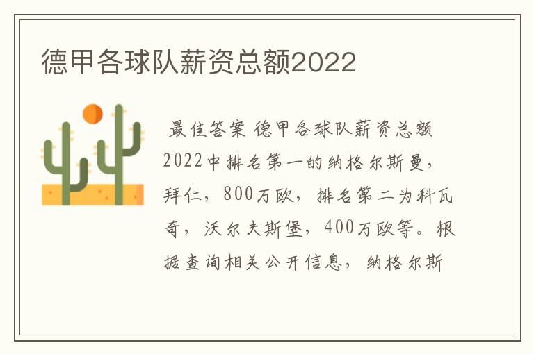 德甲各球队薪资总额2022