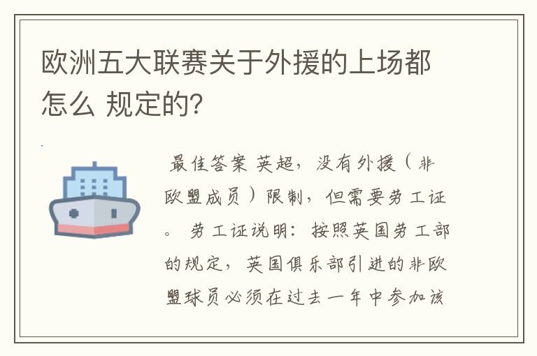 欧洲五大联赛关于外援的上场都怎么 规定的？