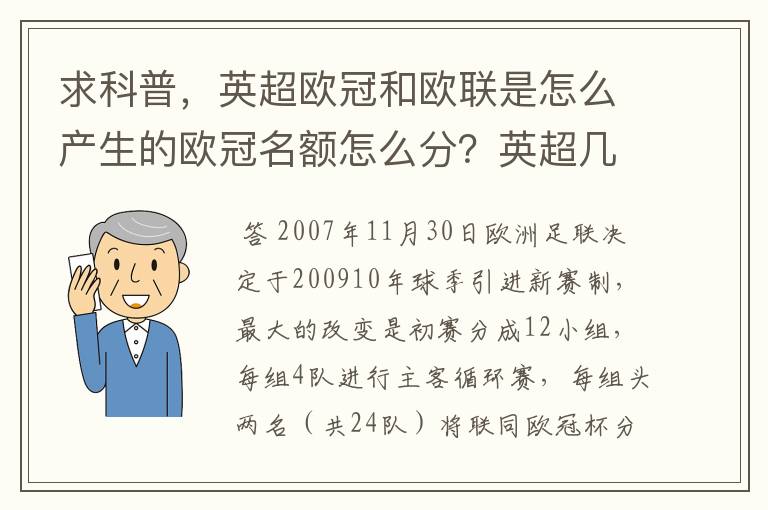 求科普，英超欧冠和欧联是怎么产生的欧冠名额怎么分？英超几个