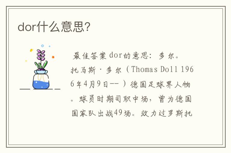 dor什么意思？