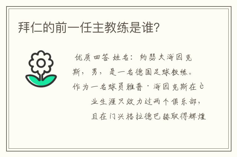 拜仁的前一任主教练是谁？