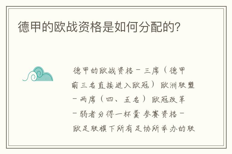 德甲的欧战资格是如何分配的？