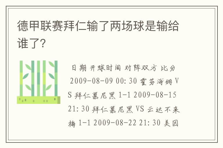 德甲联赛拜仁输了两场球是输给谁了？