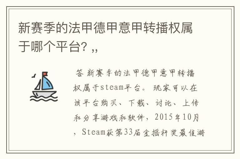 新赛季的法甲德甲意甲转播权属于哪个平台? ,,