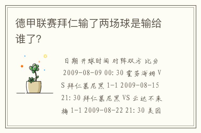 德甲联赛拜仁输了两场球是输给谁了？