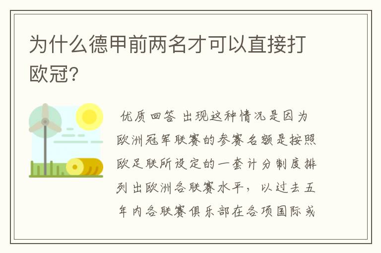 为什么德甲前两名才可以直接打欧冠?