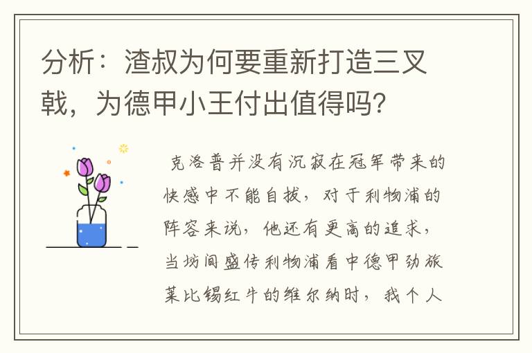 分析：渣叔为何要重新打造三叉戟，为德甲小王付出值得吗？