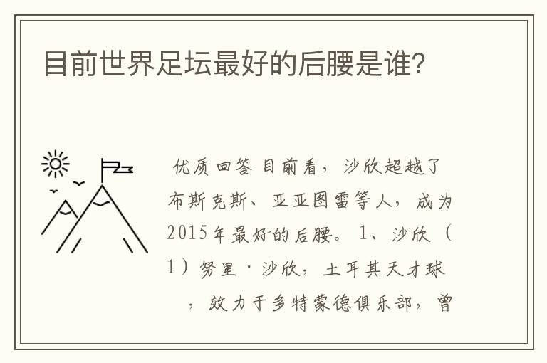 目前世界足坛最好的后腰是谁？