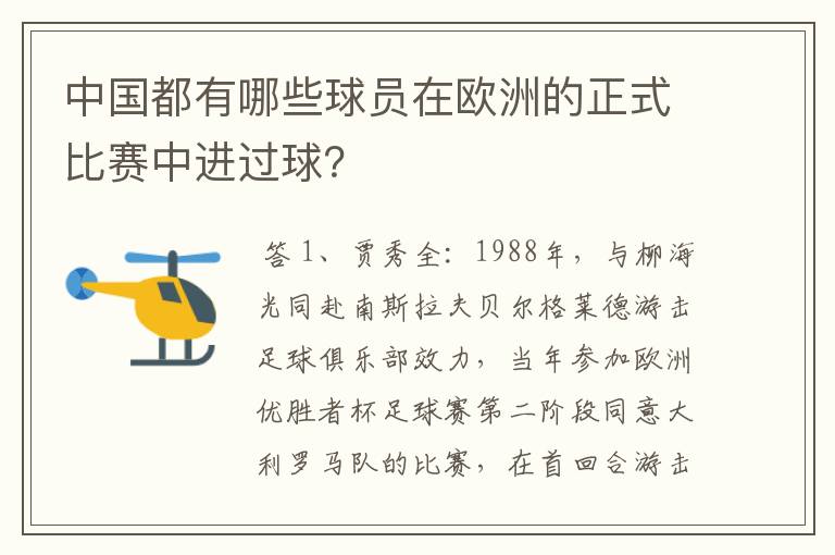 中国都有哪些球员在欧洲的正式比赛中进过球？