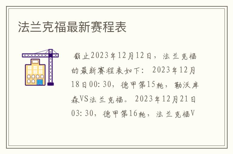 法兰克福最新赛程表