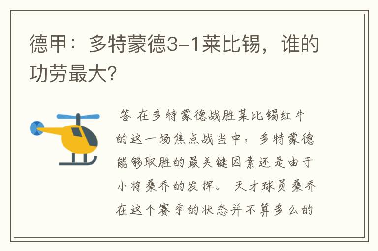 德甲：多特蒙德3-1莱比锡，谁的功劳最大？