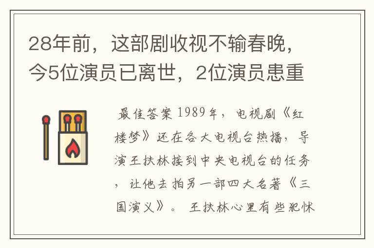 28年前，这部剧收视不输春晚，今5位演员已离世，2位演员患重病