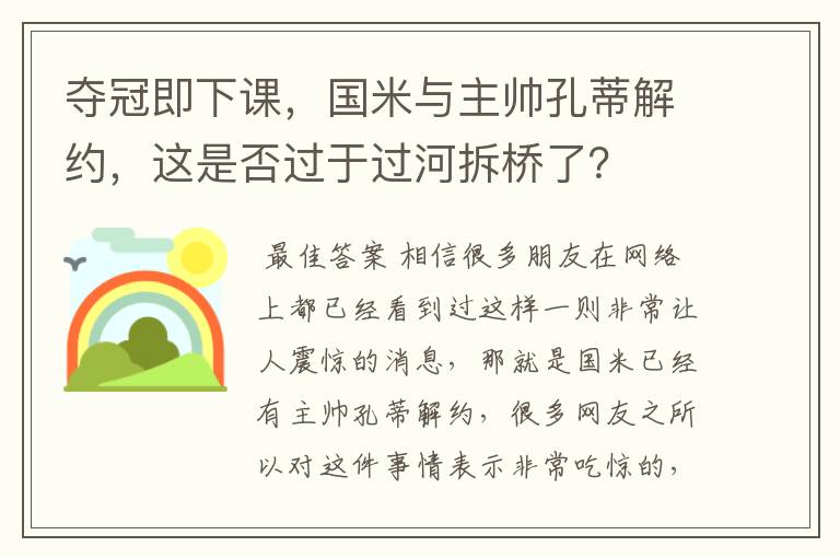 夺冠即下课，国米与主帅孔蒂解约，这是否过于过河拆桥了？