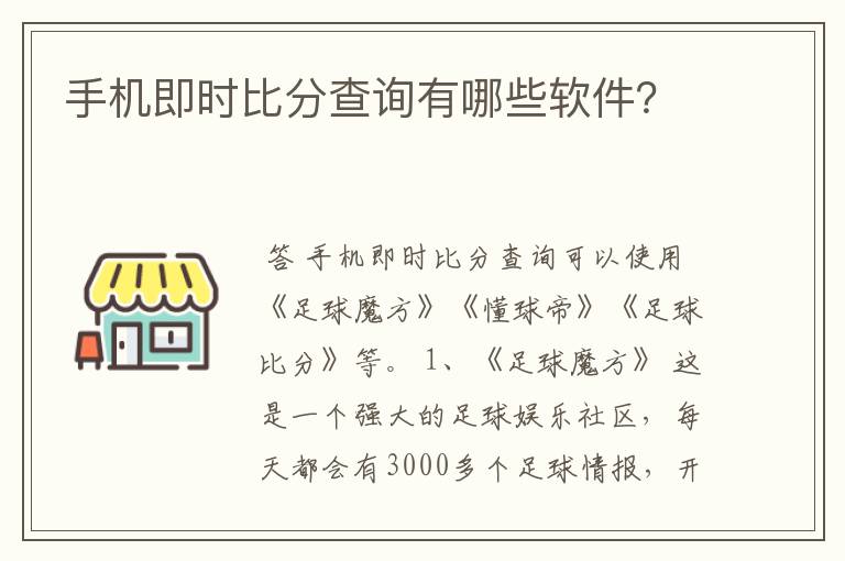 手机即时比分查询有哪些软件？