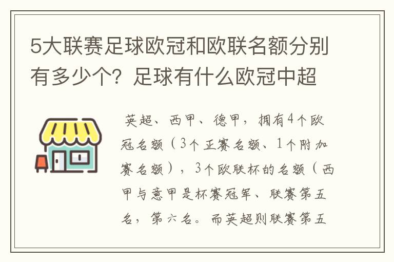 5大联赛足球欧冠和欧联名额分别有多少个？足球有什么欧冠中超还