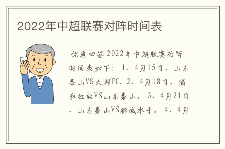 2022年中超联赛对阵时间表