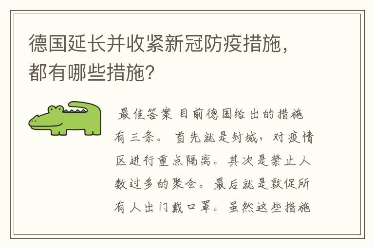 德国延长并收紧新冠防疫措施，都有哪些措施？